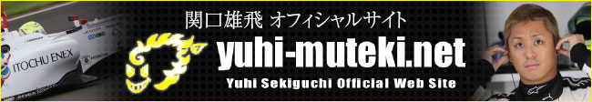 関口さんのサイト